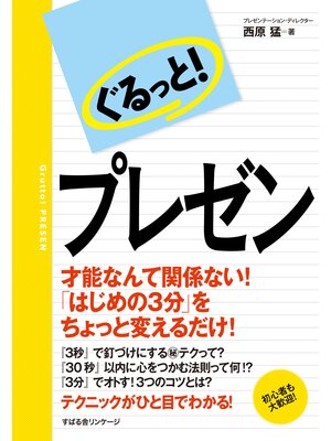 cover image of ぐるっと!　プレゼン